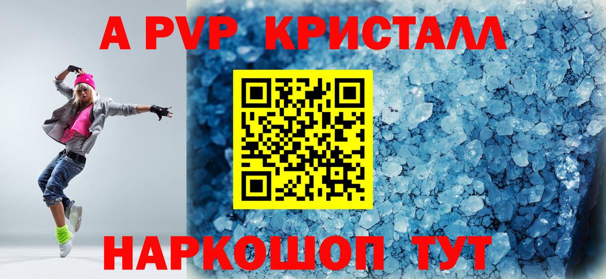 где можно купить   А ПВП VHQ  A-PVP СК КРИС  APVP мука  А ПВП  Вход с VPN  Гусев 