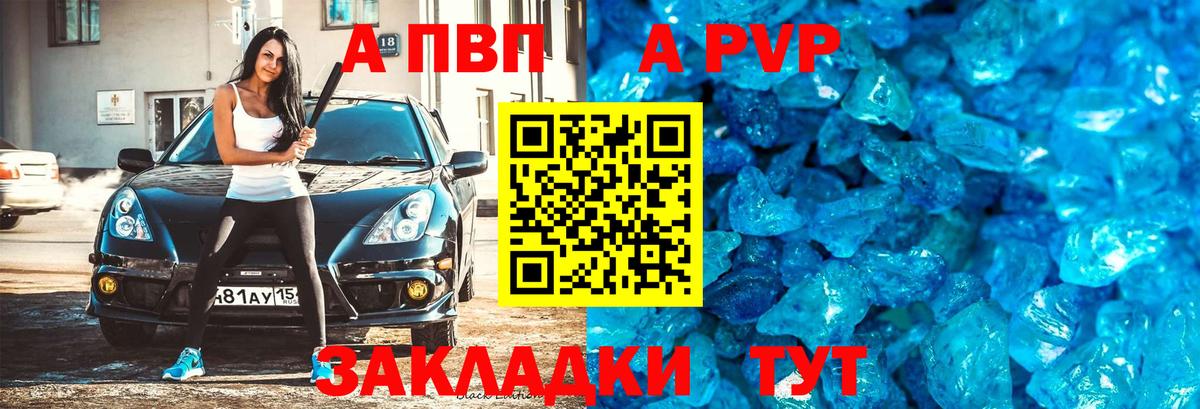 APVP Crystall Гусев