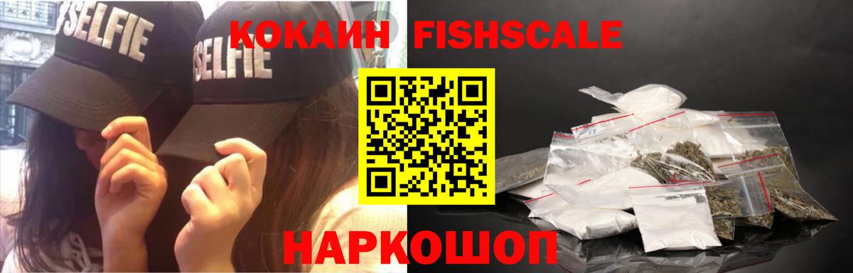 COCAIN 97%  КОКАИН Fish Scale  Гусев  Вход с VPN 