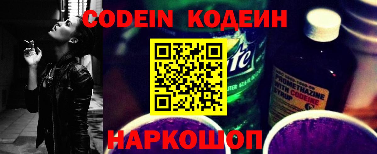 Кодеиновый сироп Lean Purple Drank Гусев