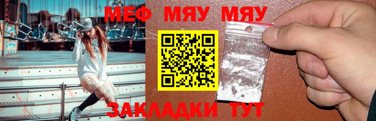 МЯУ-МЯУ  Мефедрон VHQ  Меф  Вход с VPN  Гусев 