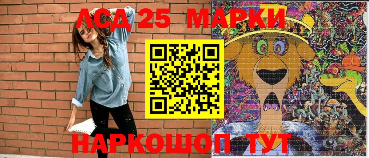 Марки 25I-NBOMe 1500мкг Гусев